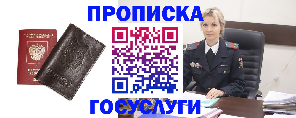 прописка регистрация в Свердловской области